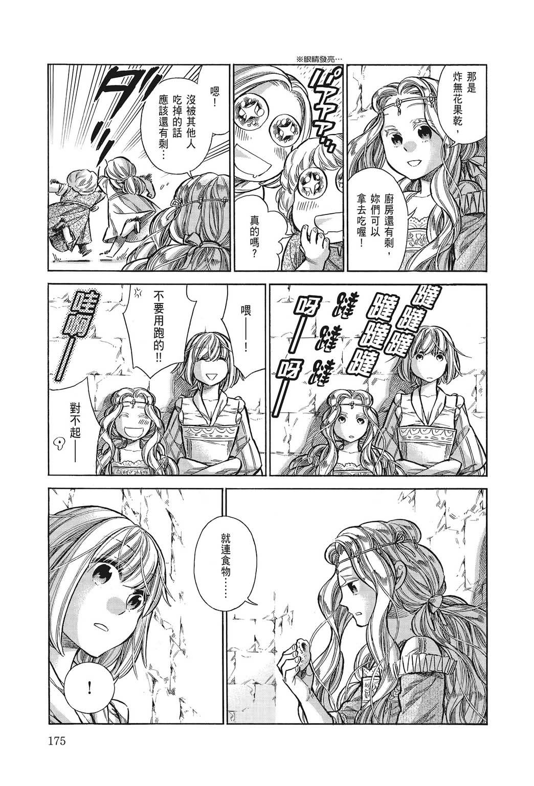 《ARTE/阿尔蒂》漫画 第5卷