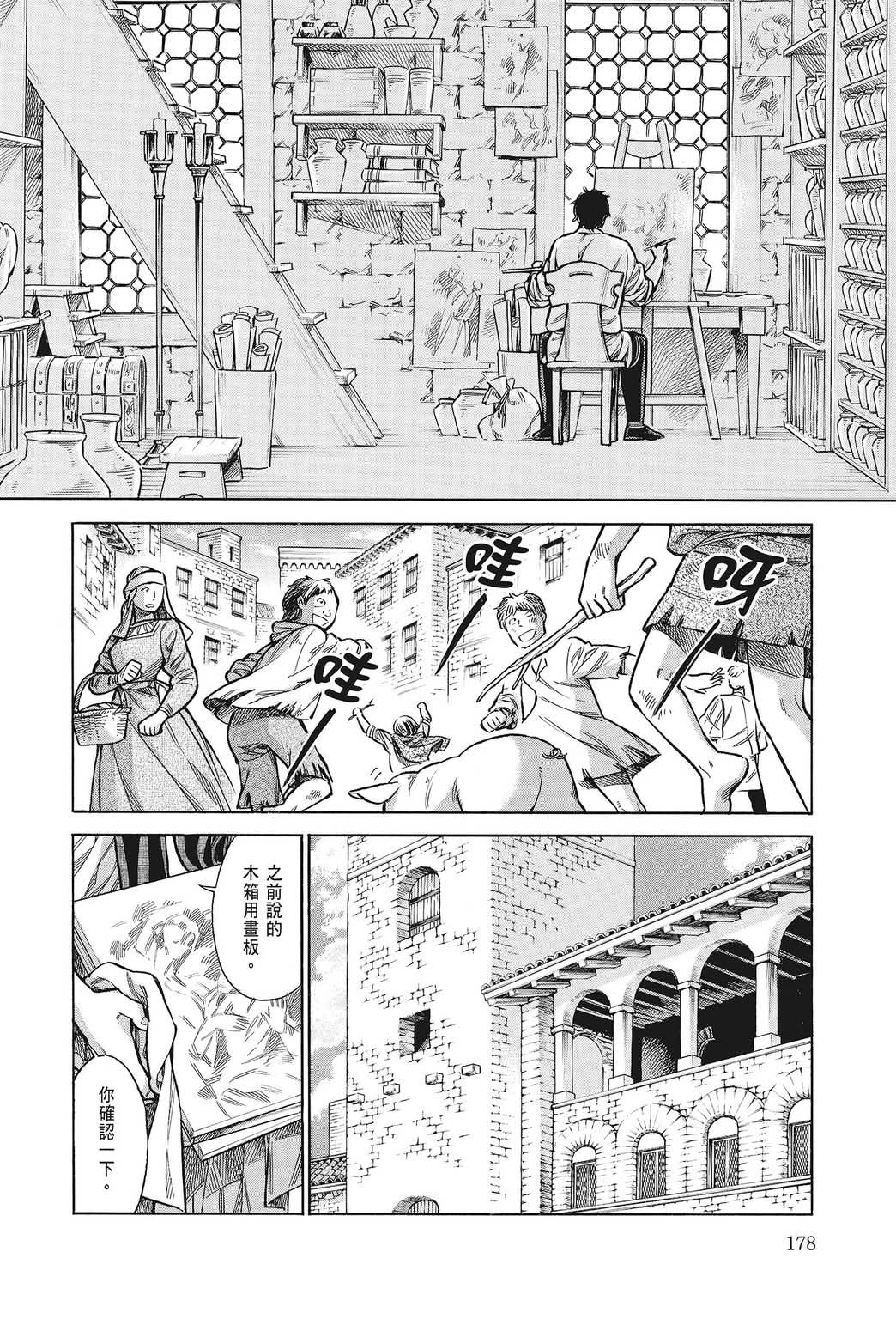 《ARTE/阿尔蒂》漫画 第6卷
