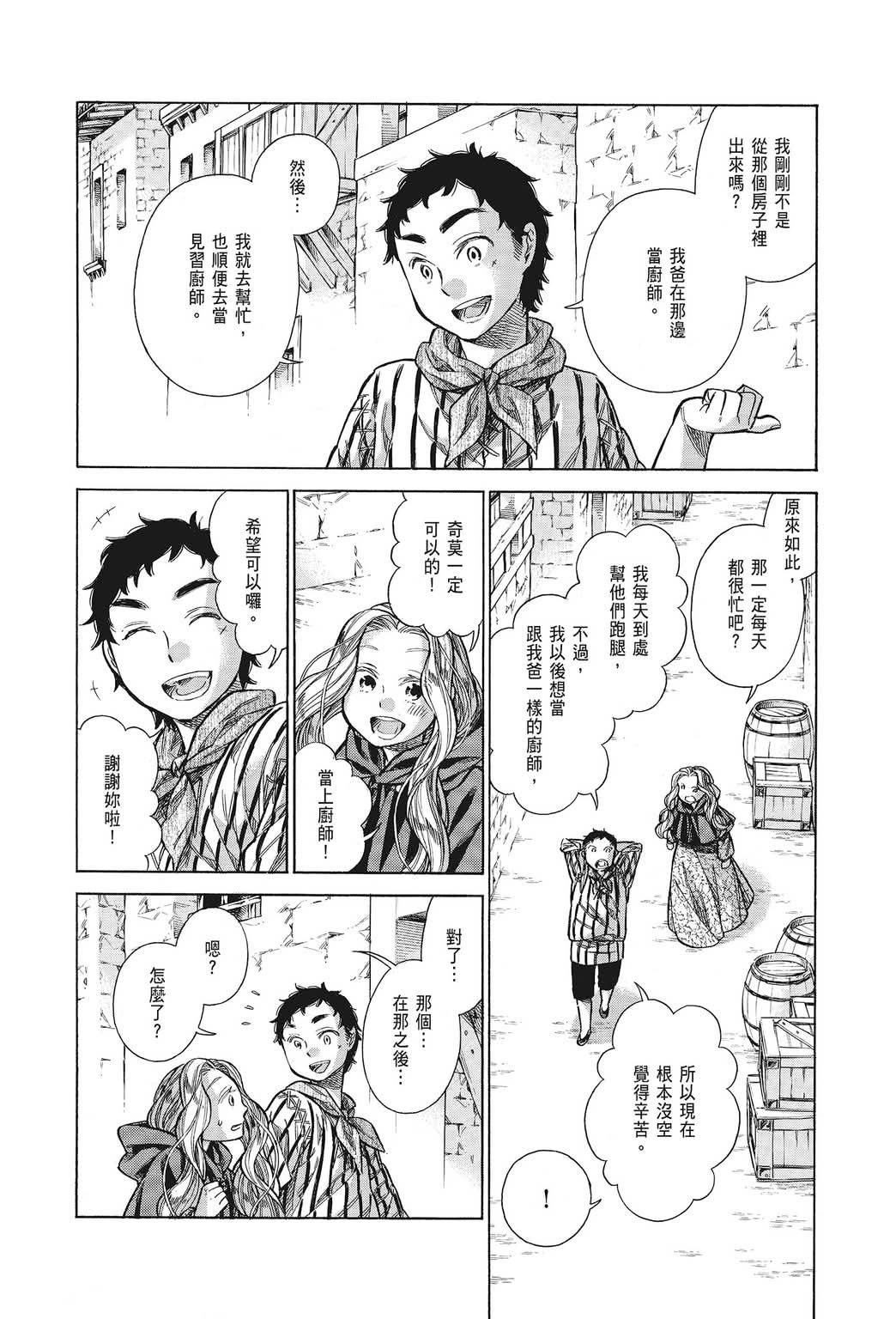 《ARTE/阿尔蒂》漫画 第6卷