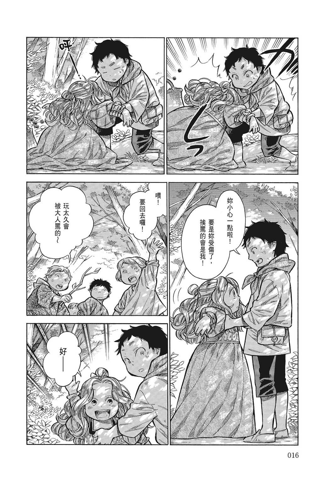 《ARTE/阿尔蒂》漫画 第6卷