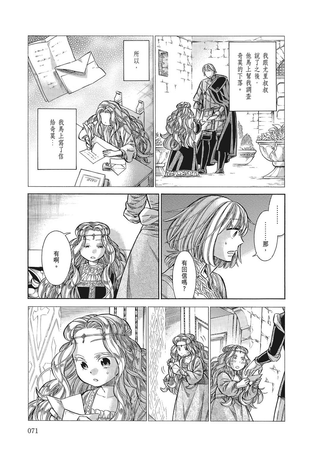 《ARTE/阿尔蒂》漫画 第6卷