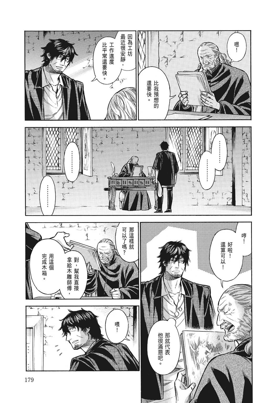 《ARTE/阿尔蒂》漫画 第6卷