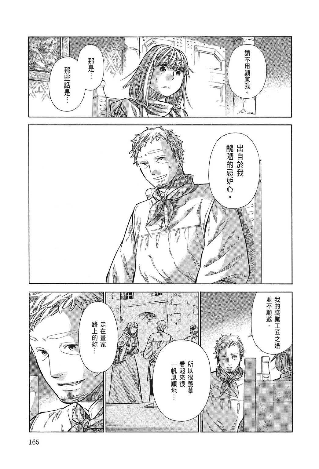 《ARTE/阿尔蒂》漫画 第7卷