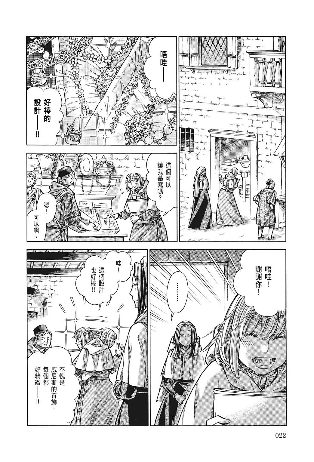 《ARTE/阿尔蒂》漫画 第7卷