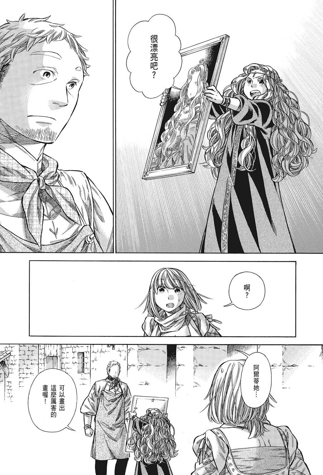 《ARTE/阿尔蒂》漫画 第7卷