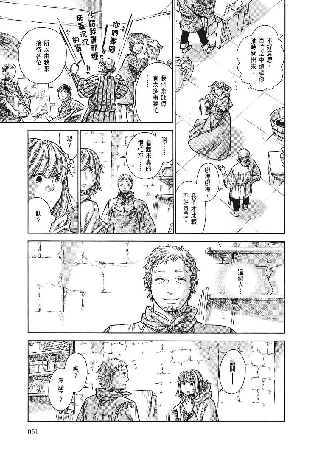 《ARTE/阿尔蒂》漫画 第7卷