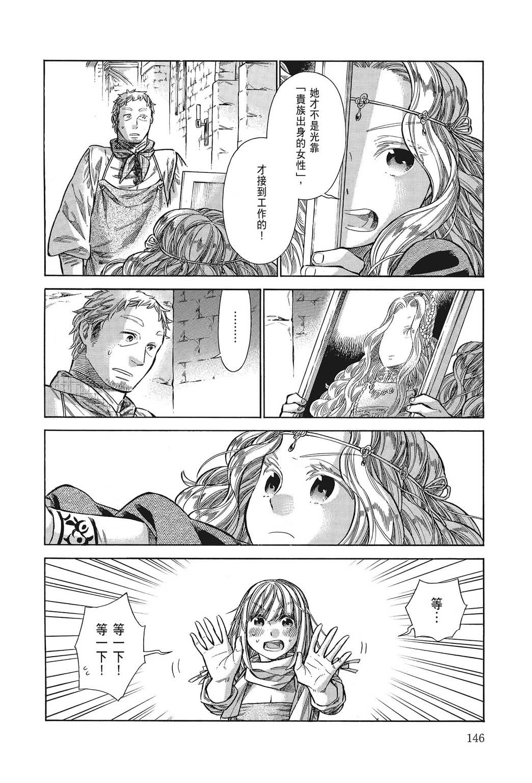 《ARTE/阿尔蒂》漫画 第7卷