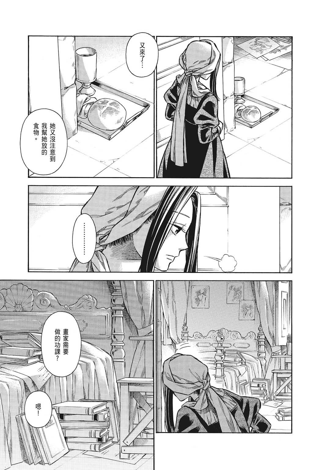 《ARTE/阿尔蒂》漫画 第7卷