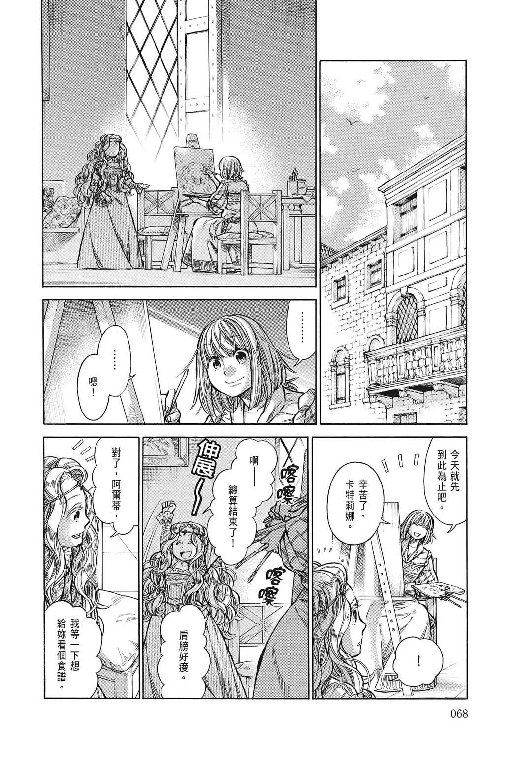 《ARTE/阿尔蒂》漫画 第7卷