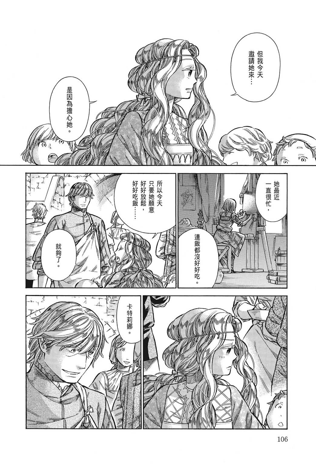 《ARTE/阿尔蒂》漫画 第7卷