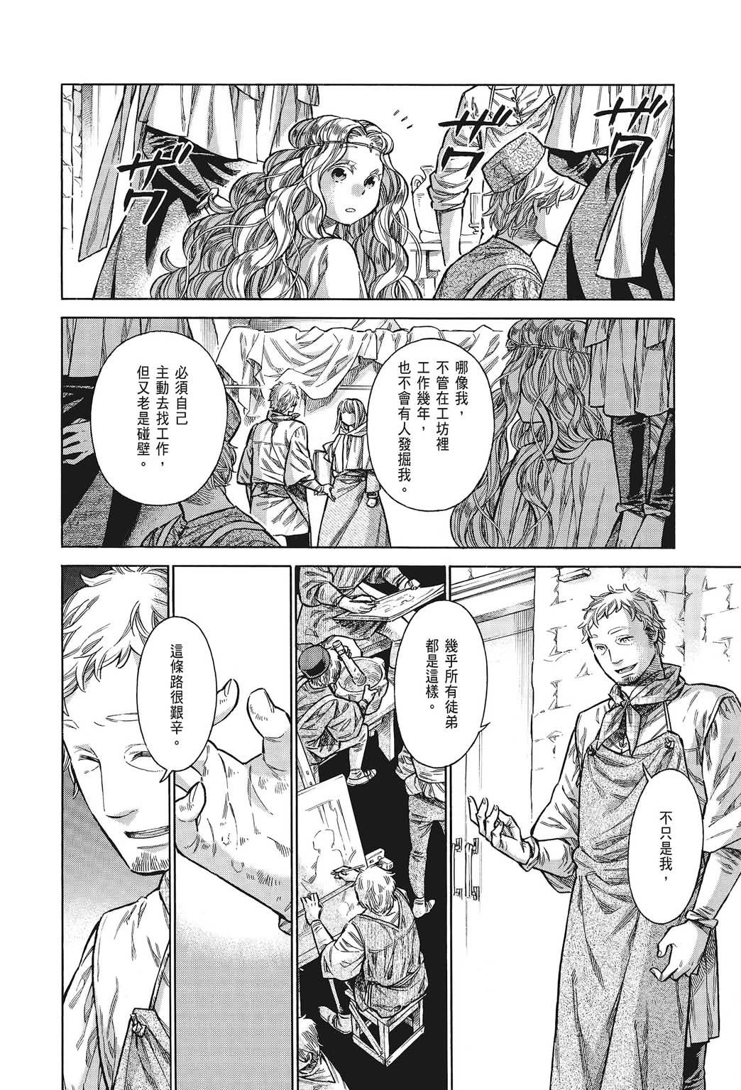 《ARTE/阿尔蒂》漫画 第7卷