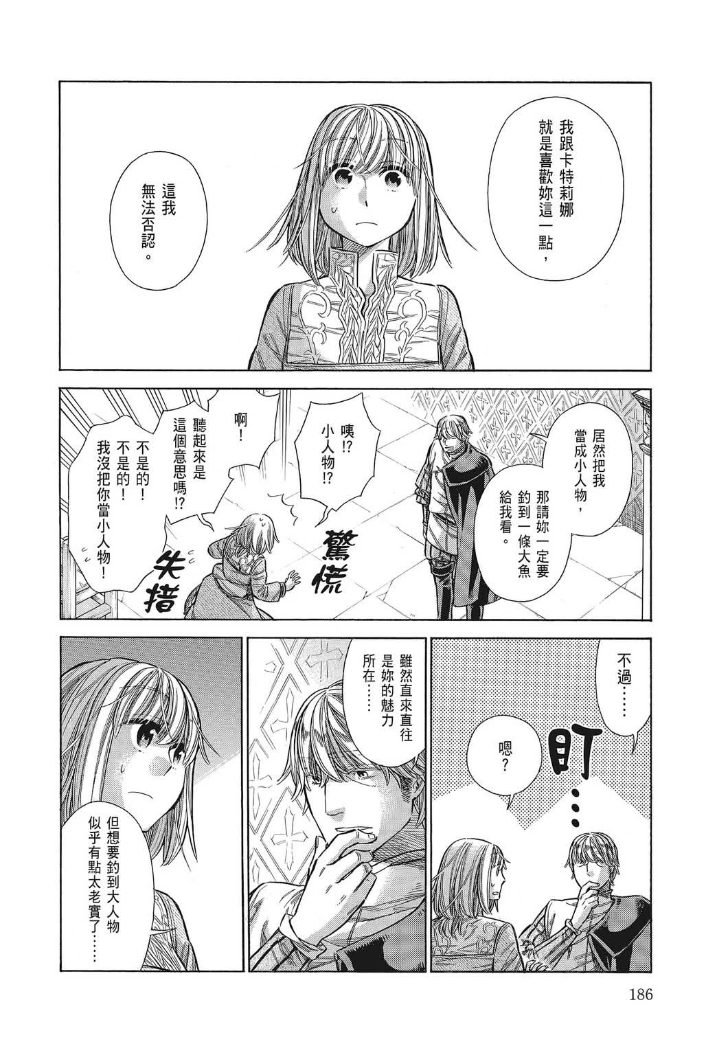 《ARTE/阿尔蒂》漫画 第7卷
