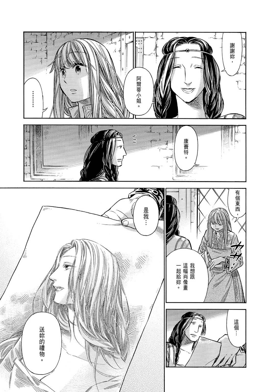 《ARTE/阿尔蒂》漫画 第8卷