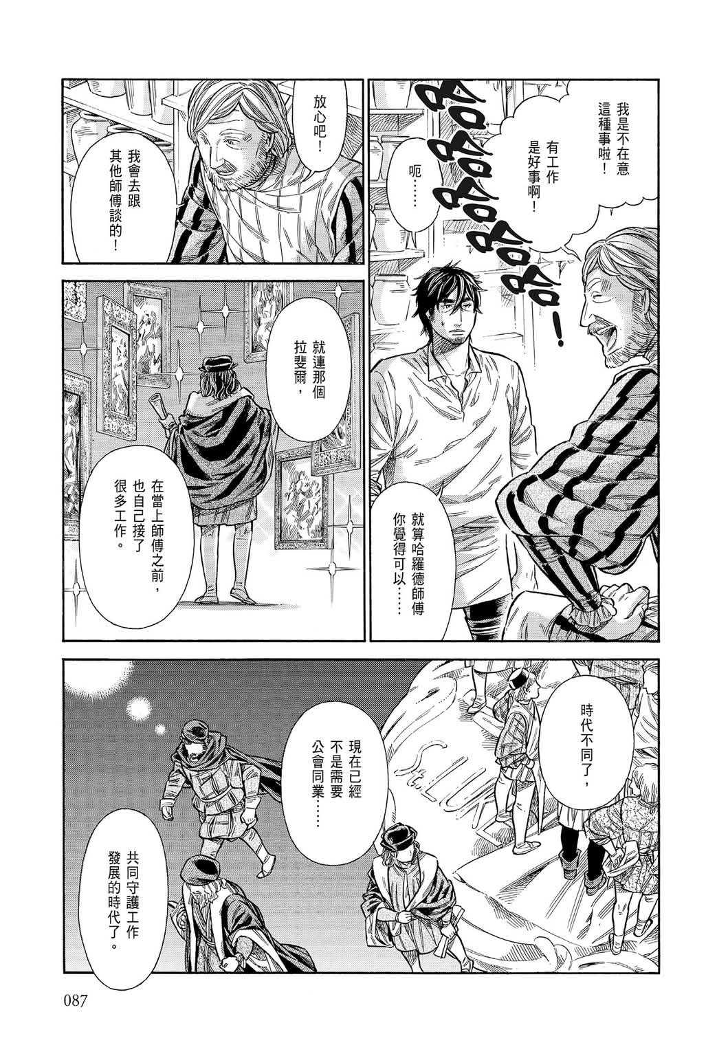 《ARTE/阿尔蒂》漫画 第8卷