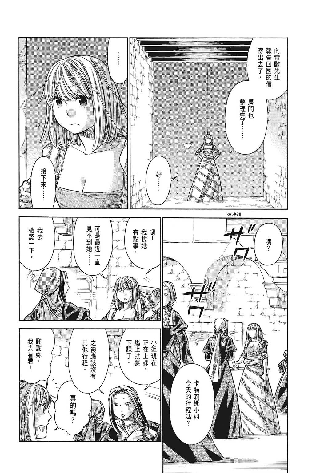 《ARTE/阿尔蒂》漫画 第8卷