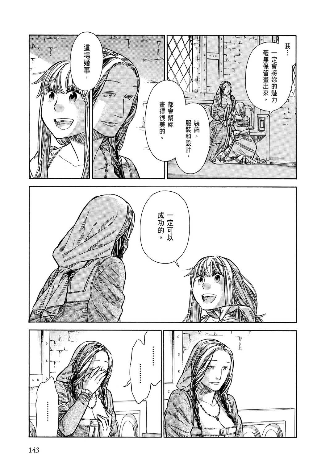 《ARTE/阿尔蒂》漫画 第8卷