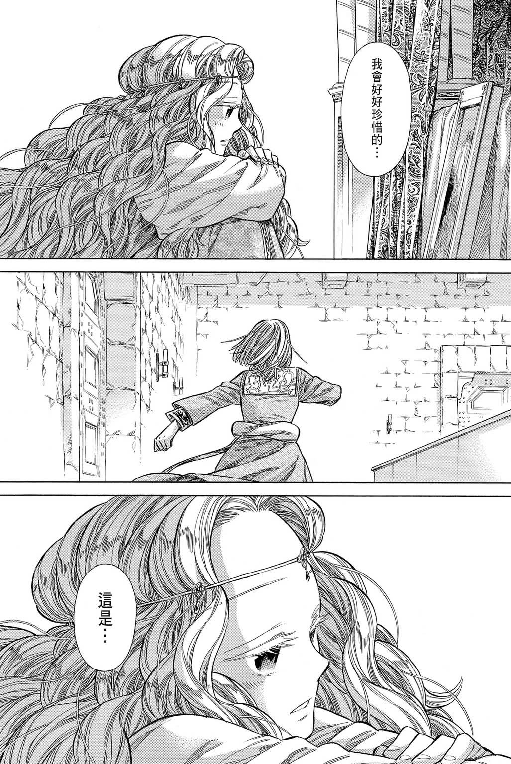 《ARTE/阿尔蒂》漫画 第8卷