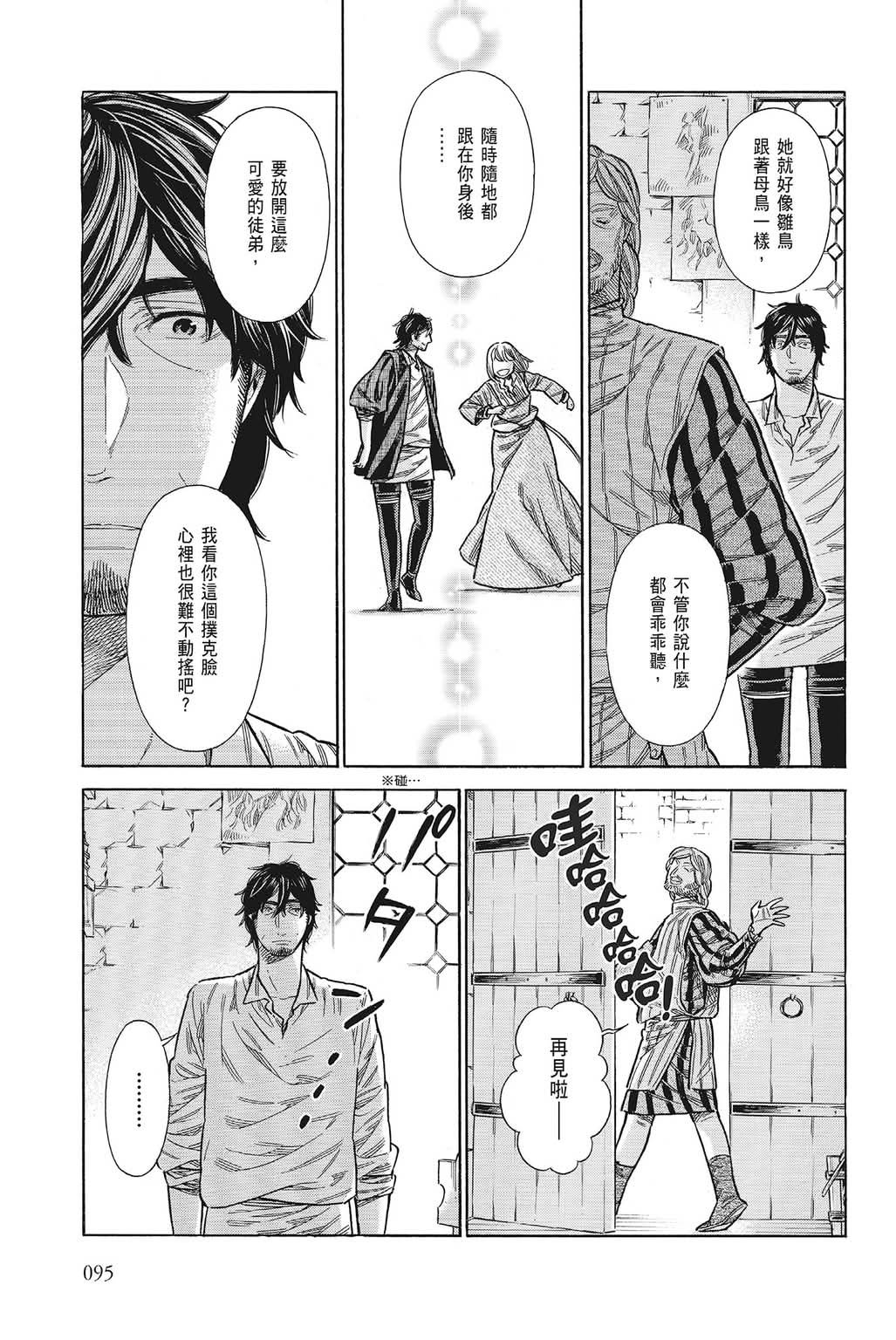 《ARTE/阿尔蒂》漫画 第8卷