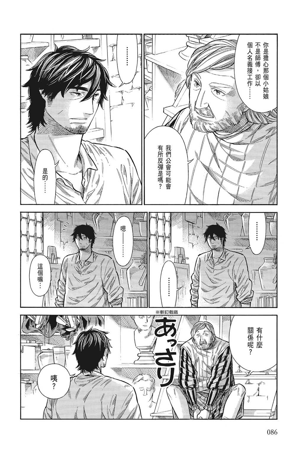 《ARTE/阿尔蒂》漫画 第8卷