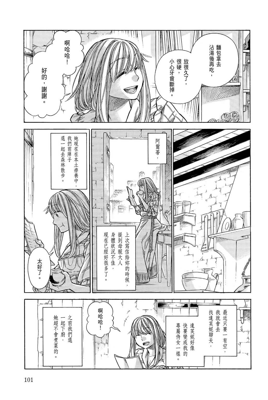 《ARTE/阿尔蒂》漫画 第8卷