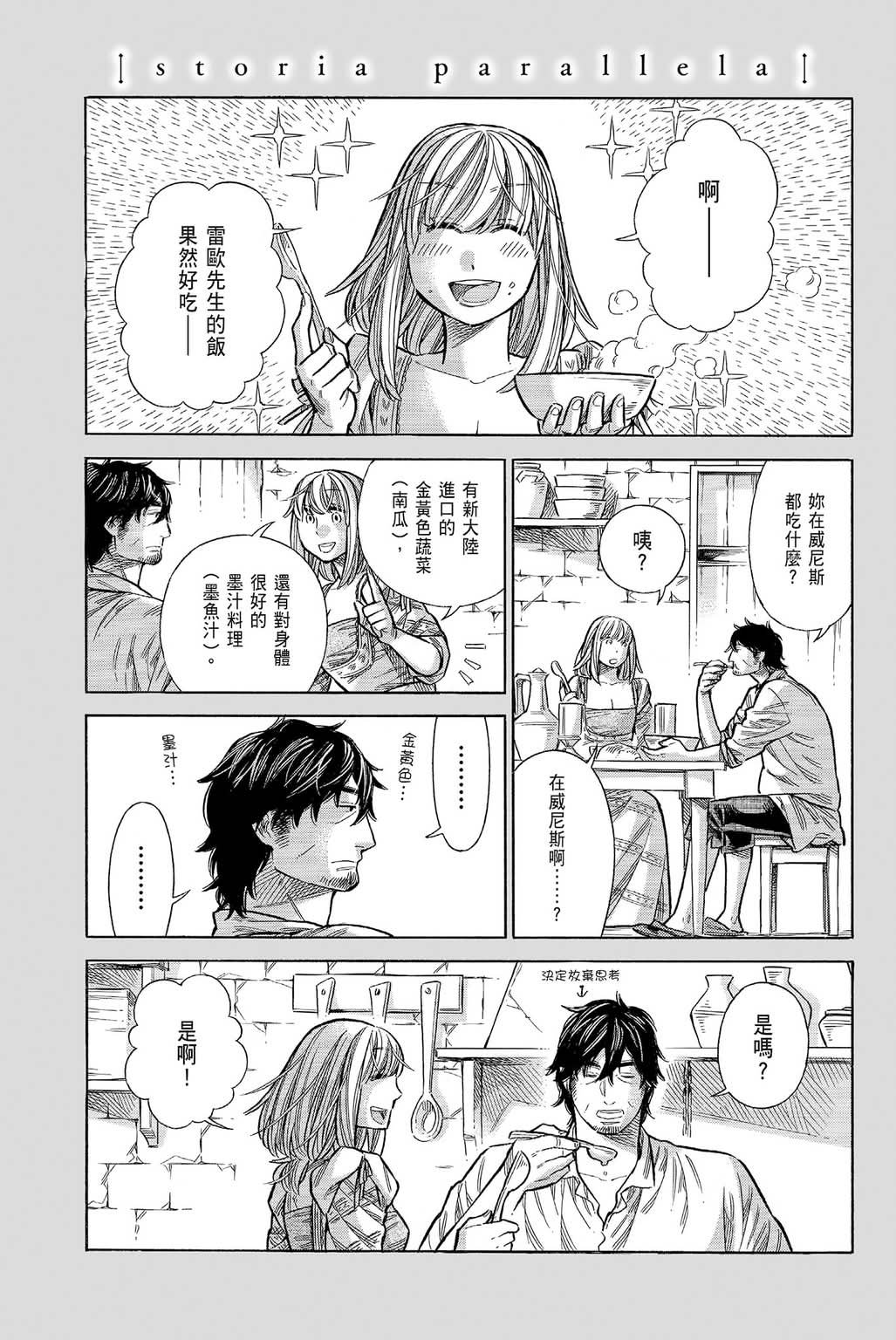 《ARTE/阿尔蒂》漫画 第8卷