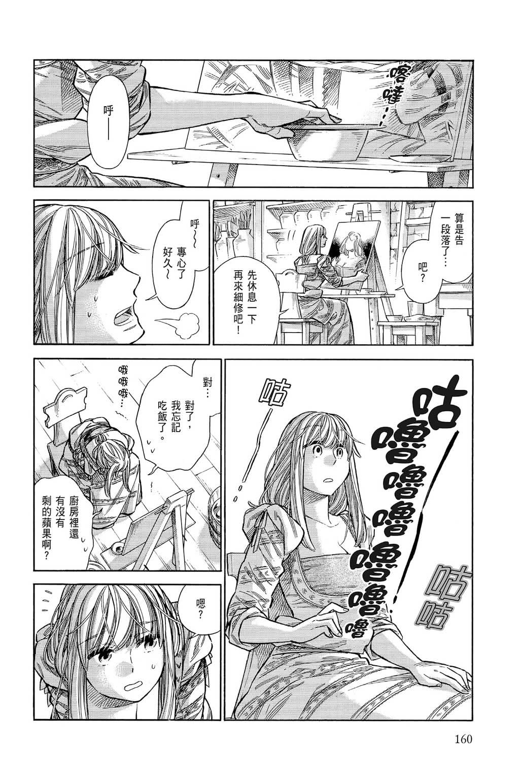 《ARTE/阿尔蒂》漫画 第8卷