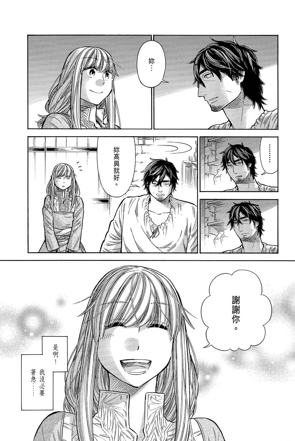 《ARTE/阿尔蒂》漫画 第8卷