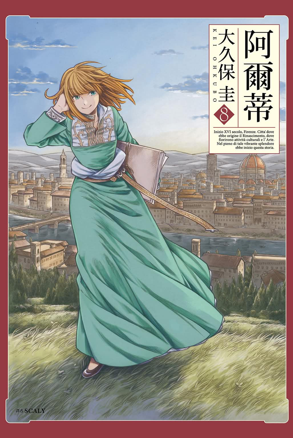 《ARTE/阿尔蒂》漫画 第8卷