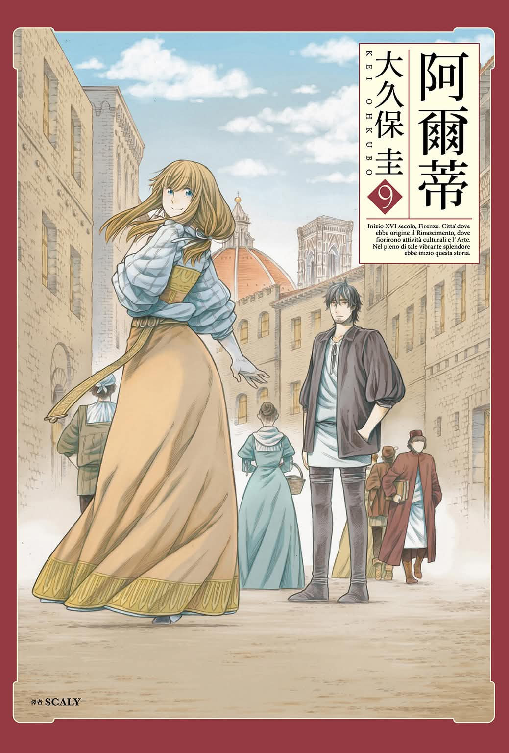 《ARTE/阿尔蒂》漫画 第9卷