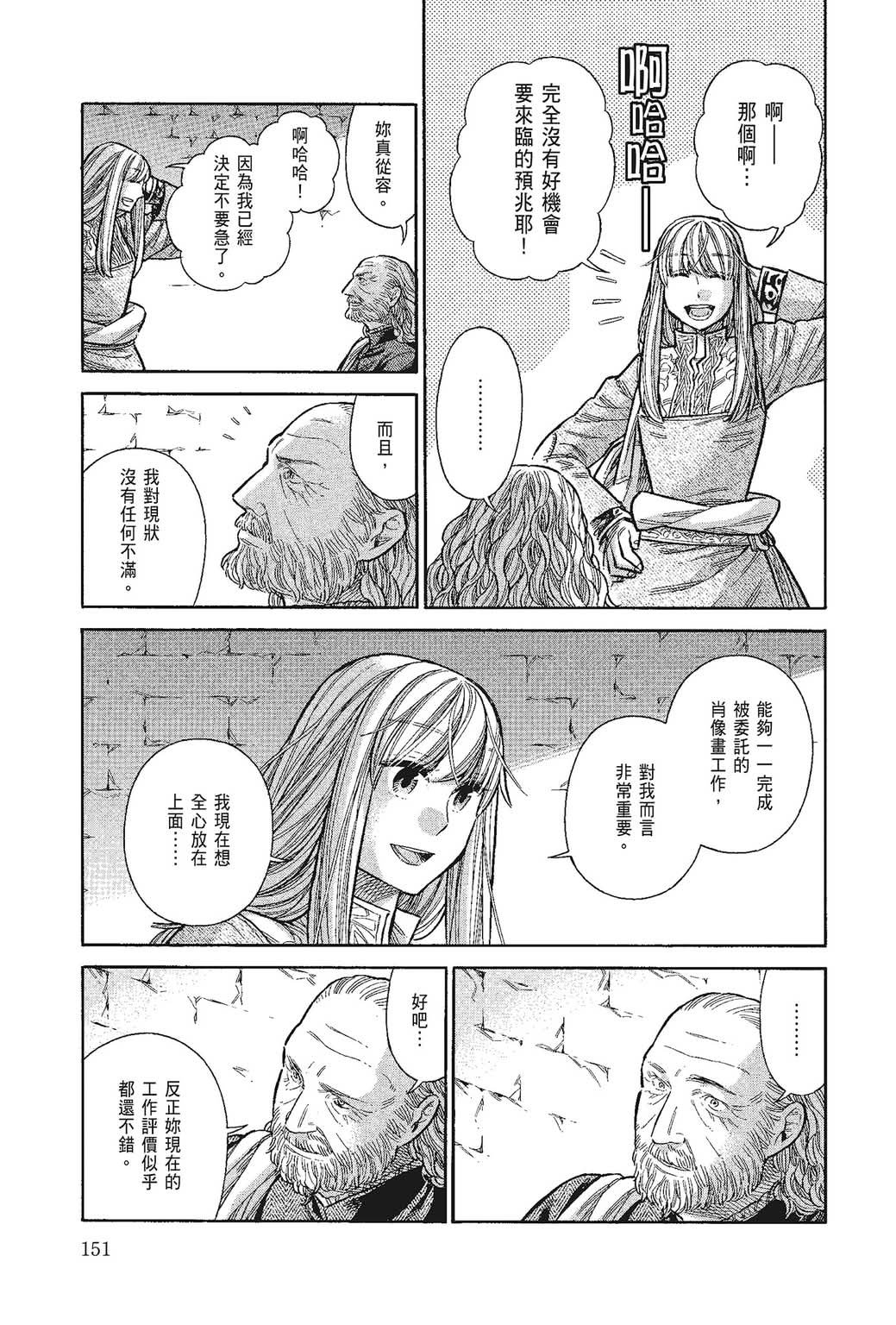 《ARTE/阿尔蒂》漫画 第9卷