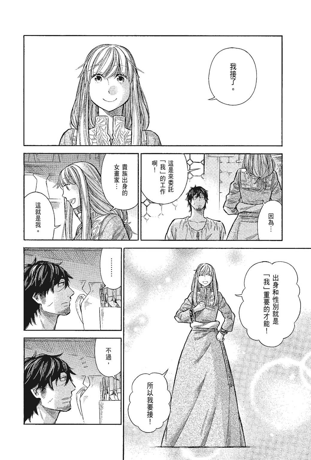 《ARTE/阿尔蒂》漫画 第9卷