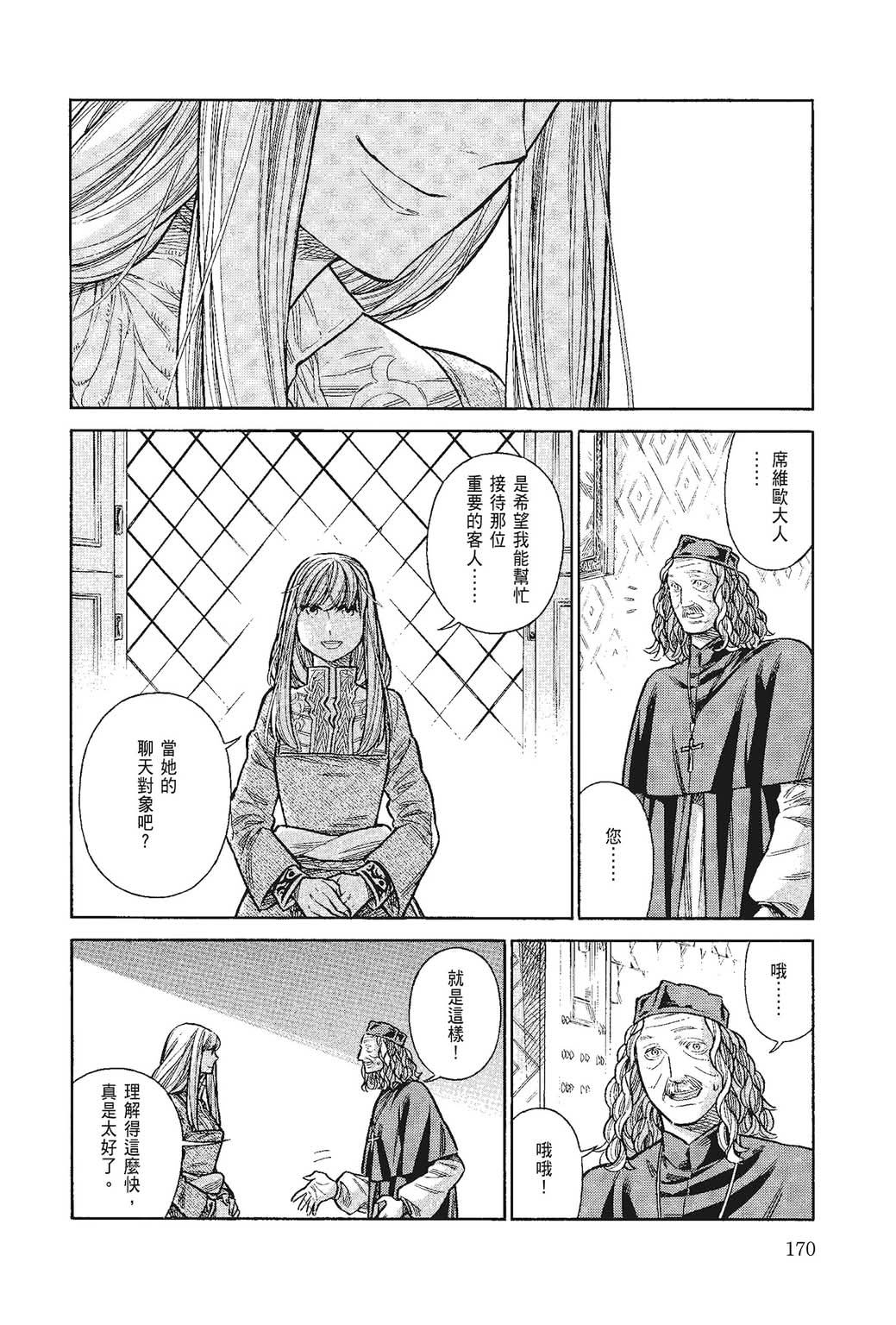 《ARTE/阿尔蒂》漫画 第9卷