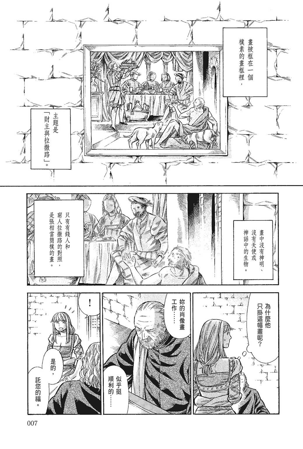 《ARTE/阿尔蒂》漫画 第9卷