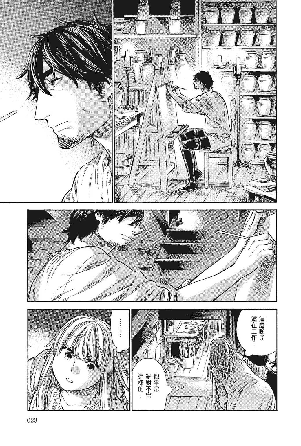 《ARTE/阿尔蒂》漫画 第9卷