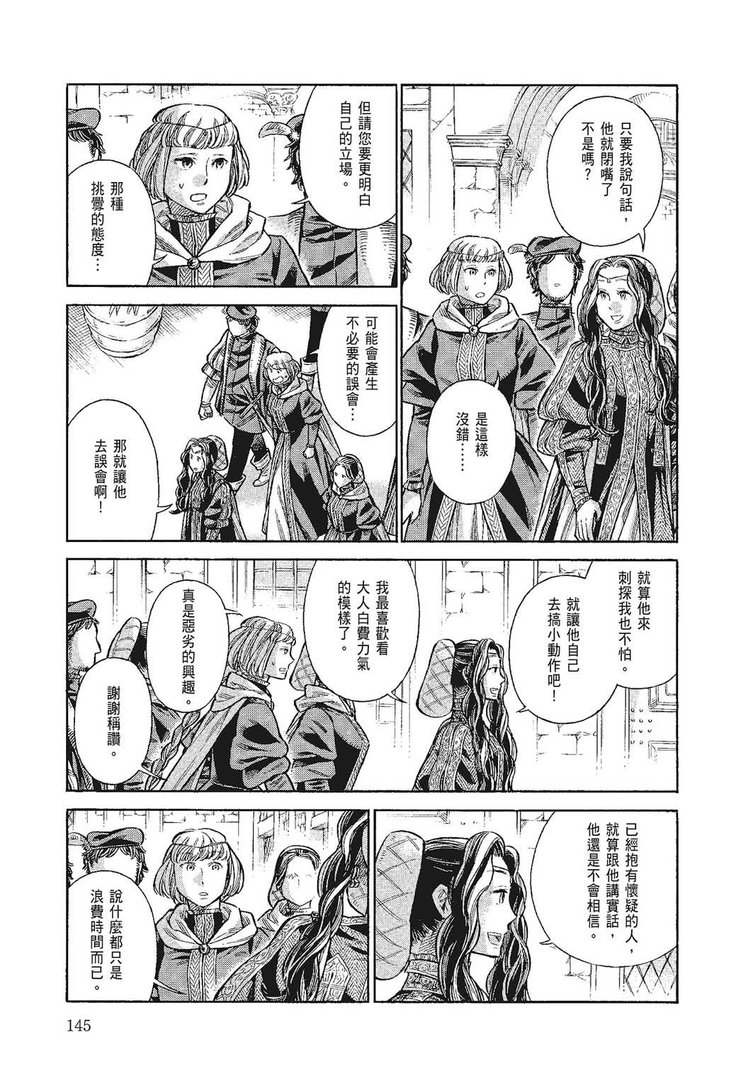 《ARTE/阿尔蒂》漫画 第9卷