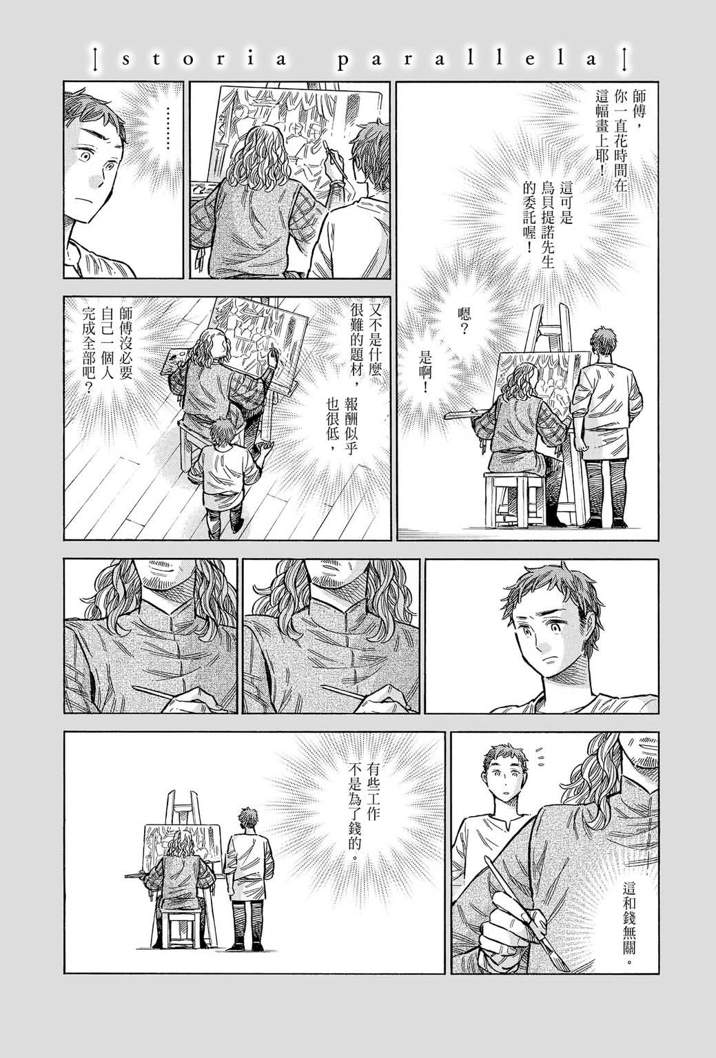 《ARTE/阿尔蒂》漫画 第9卷