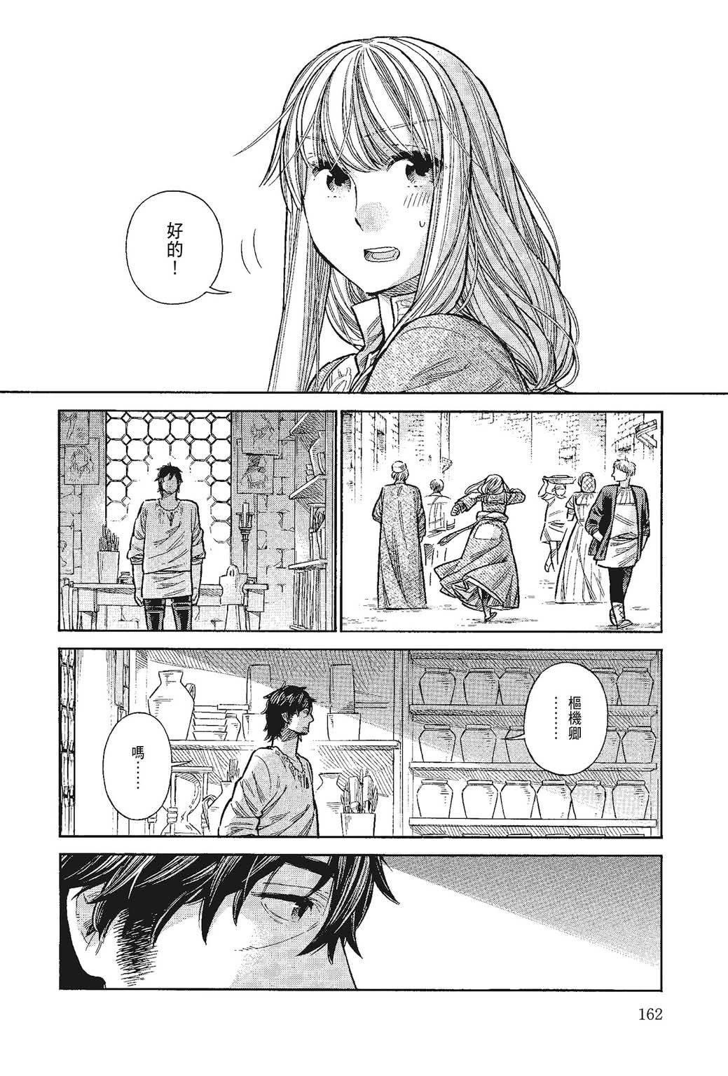 《ARTE/阿尔蒂》漫画 第9卷