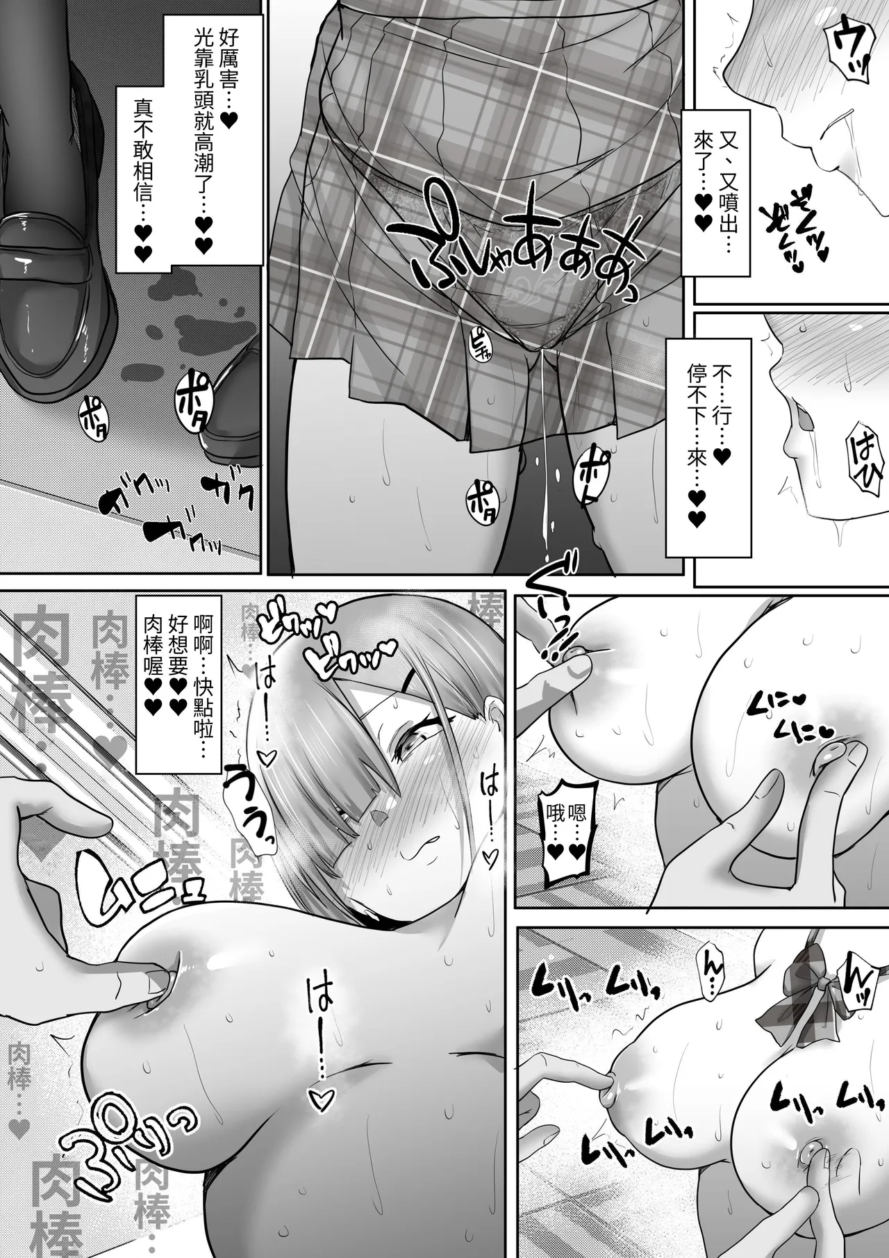 《セックス非常勤講師1 彼氏一筋だった巨乳女子校生を心まで寝取って中出し!》漫画 第3話