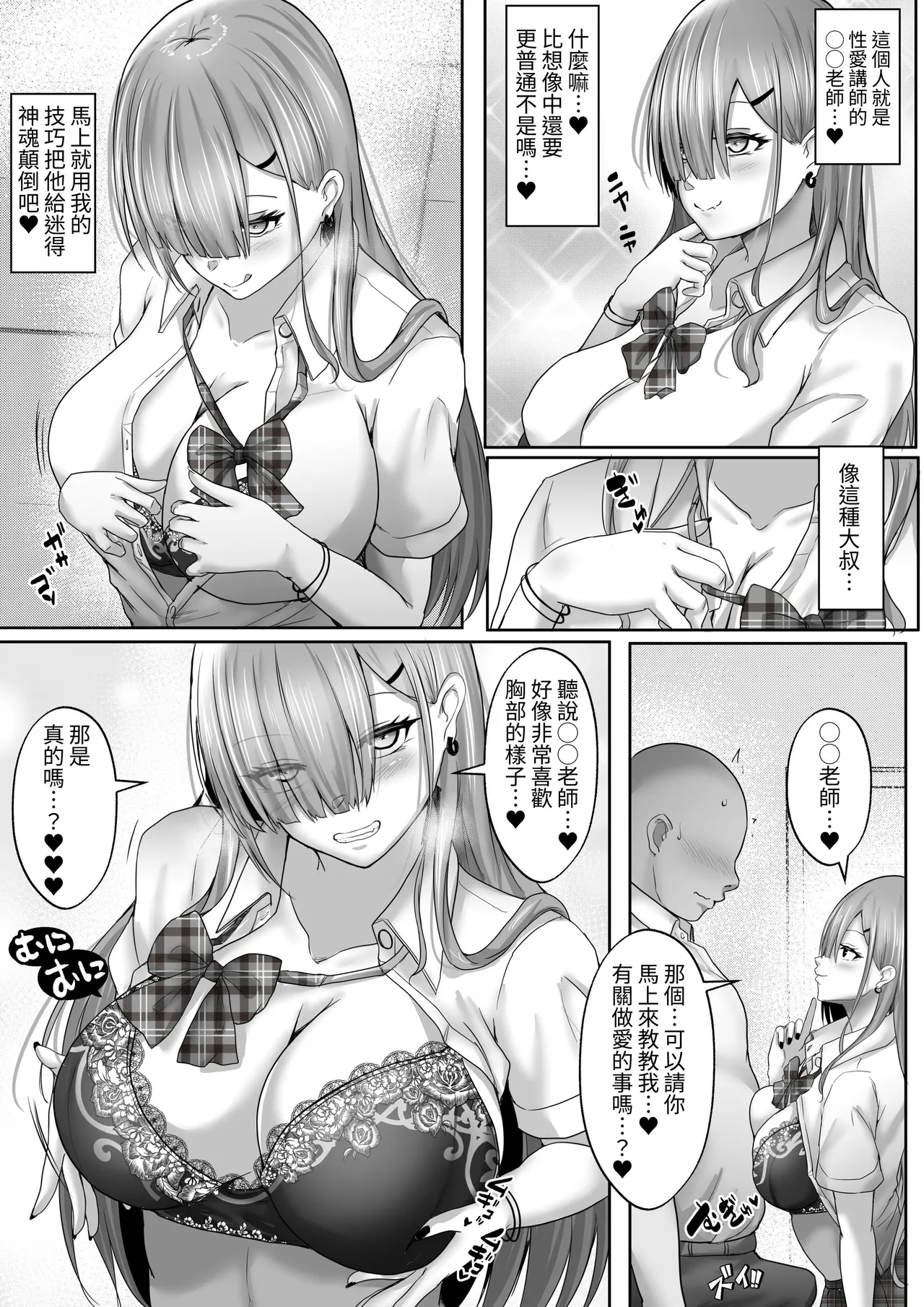 《セックス非常勤講師1 彼氏一筋だった巨乳女子校生を心まで寝取って中出し!》漫画 第3話