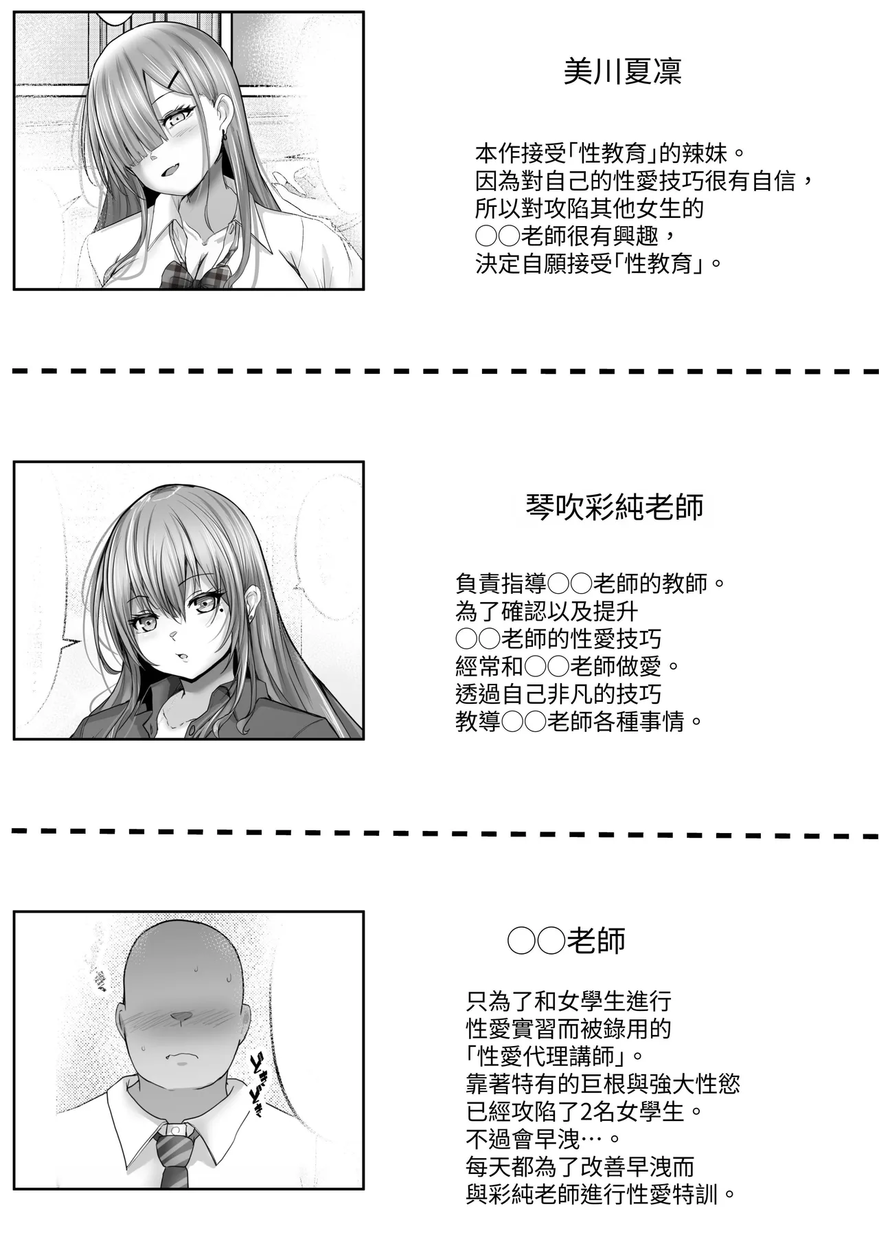 《セックス非常勤講師1 彼氏一筋だった巨乳女子校生を心まで寝取って中出し!》漫画 第3話