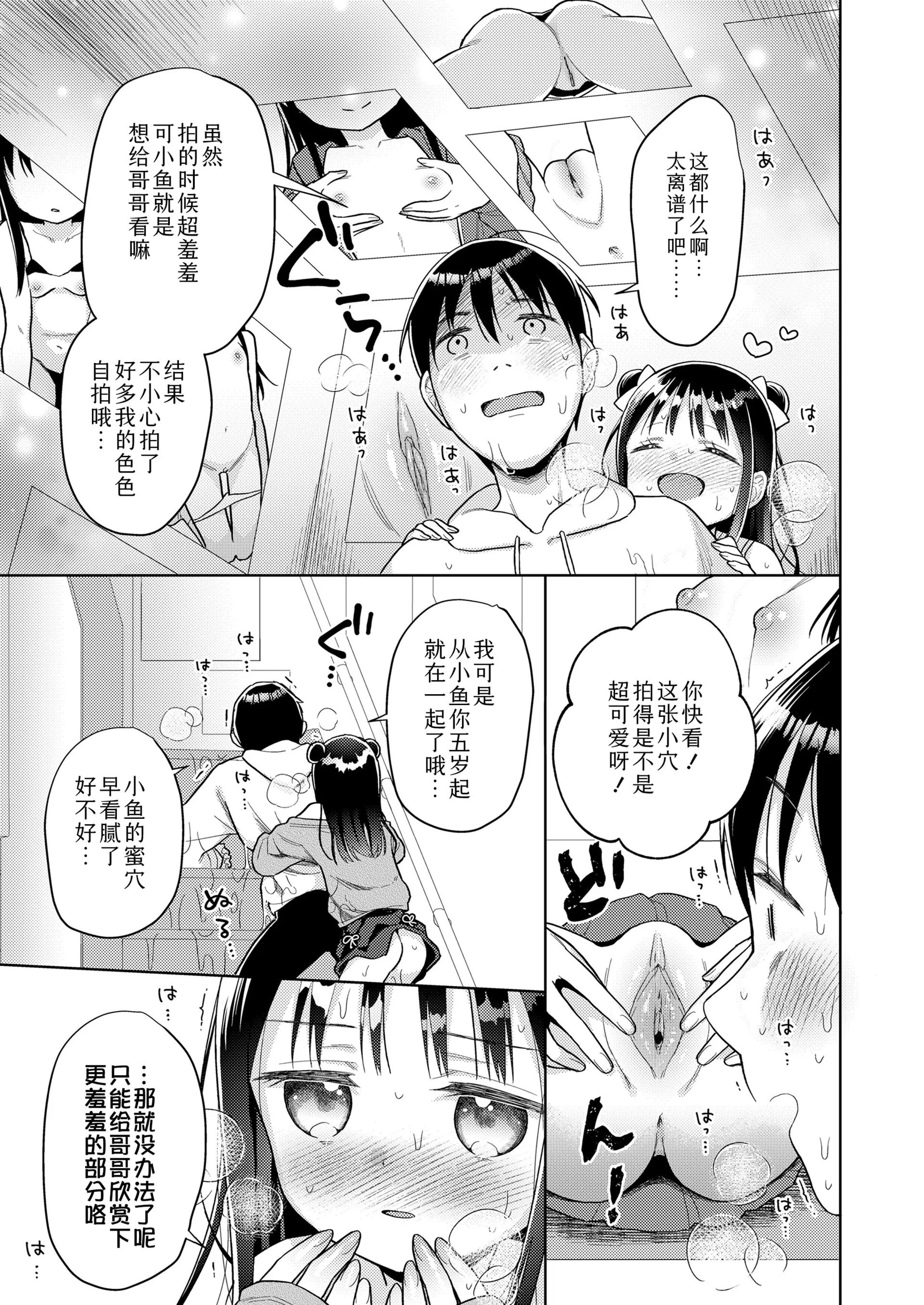 《爱爱的话更加可爱哦♡ 無修正版 ハメたらもっとかわいいよ♡》漫画 爱爱的话更加可爱哦♡ 轟媽無修正版