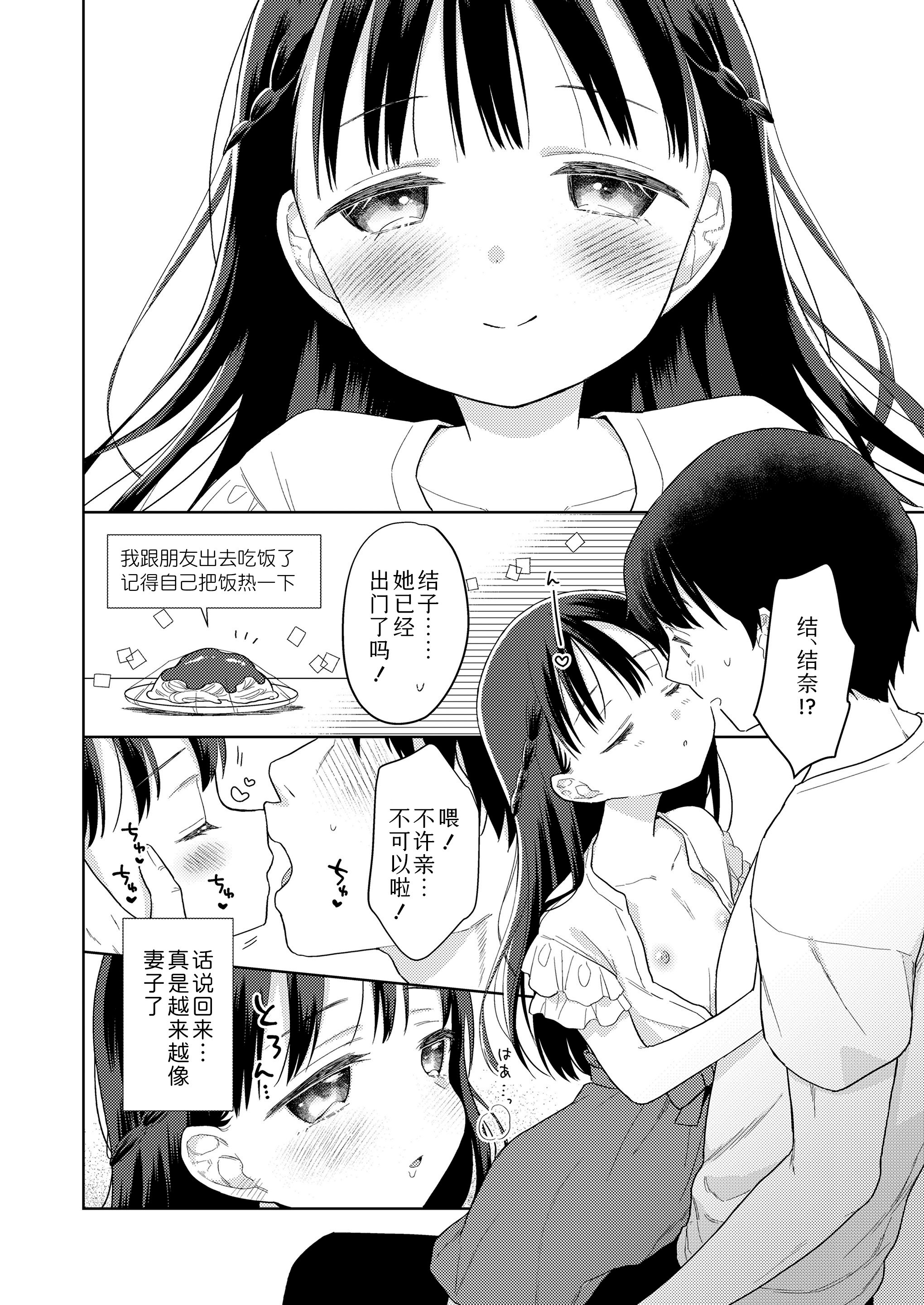 《爱爱的话更加可爱哦♡ 無修正版 ハメたらもっとかわいいよ♡》漫画 爱爱的话更加可爱哦♡ 轟媽無修正版