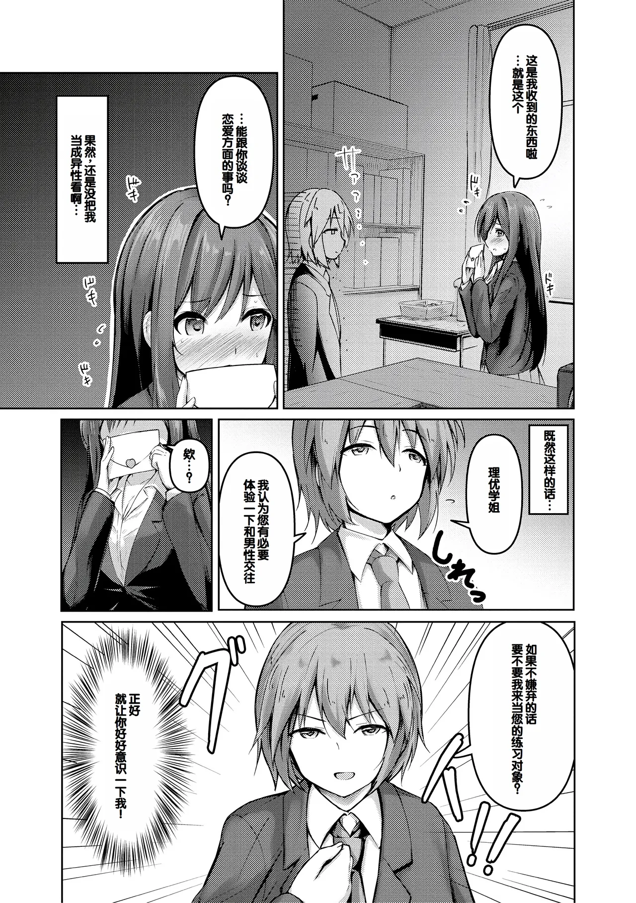 《実の妹が俺に冷たいので、妹の友達に生中出ししちゃいました》漫画 第1話