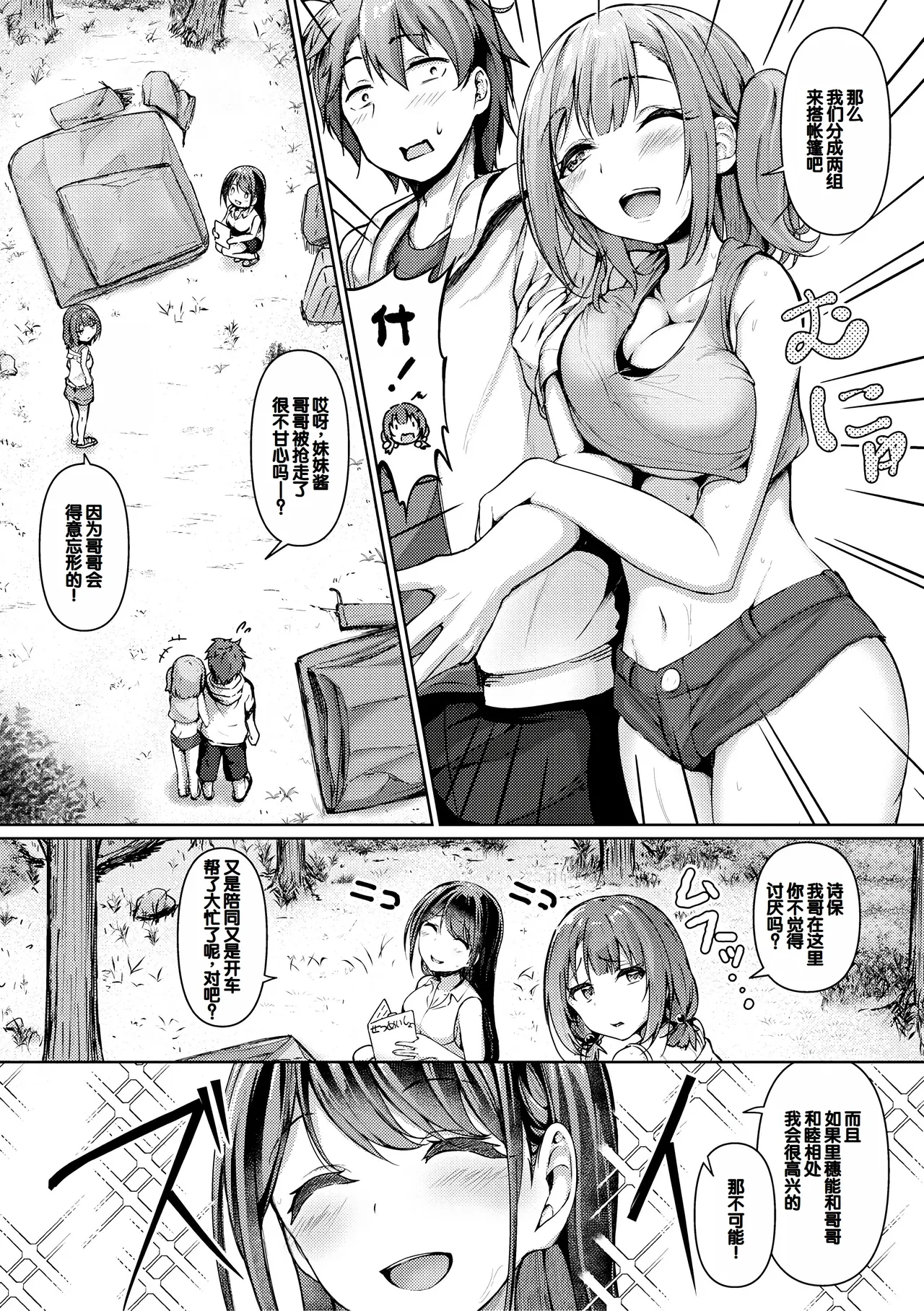 《実の妹が俺に冷たいので、妹の友達に生中出ししちゃいました》漫画 第1話
