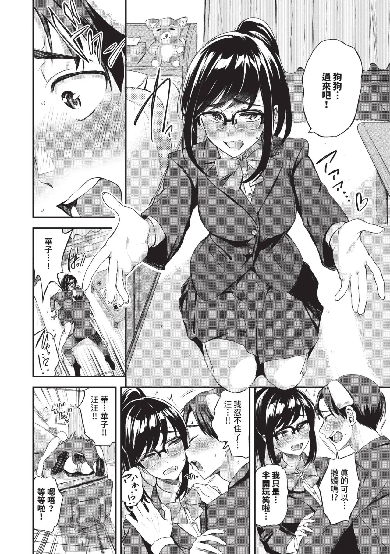 《めろめろすぽいる 陶醉寵愛♥》漫画 第1話