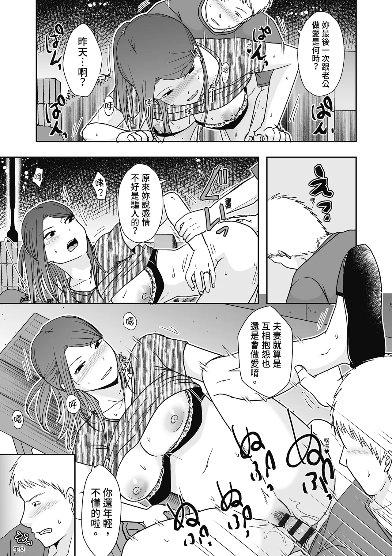 《人の妻だからシたくなる》漫画 第1話