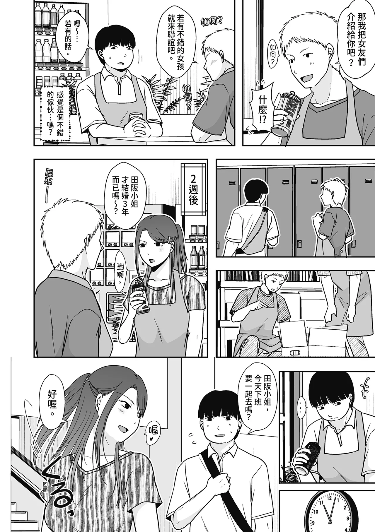 《人の妻だからシたくなる》漫画 第1話