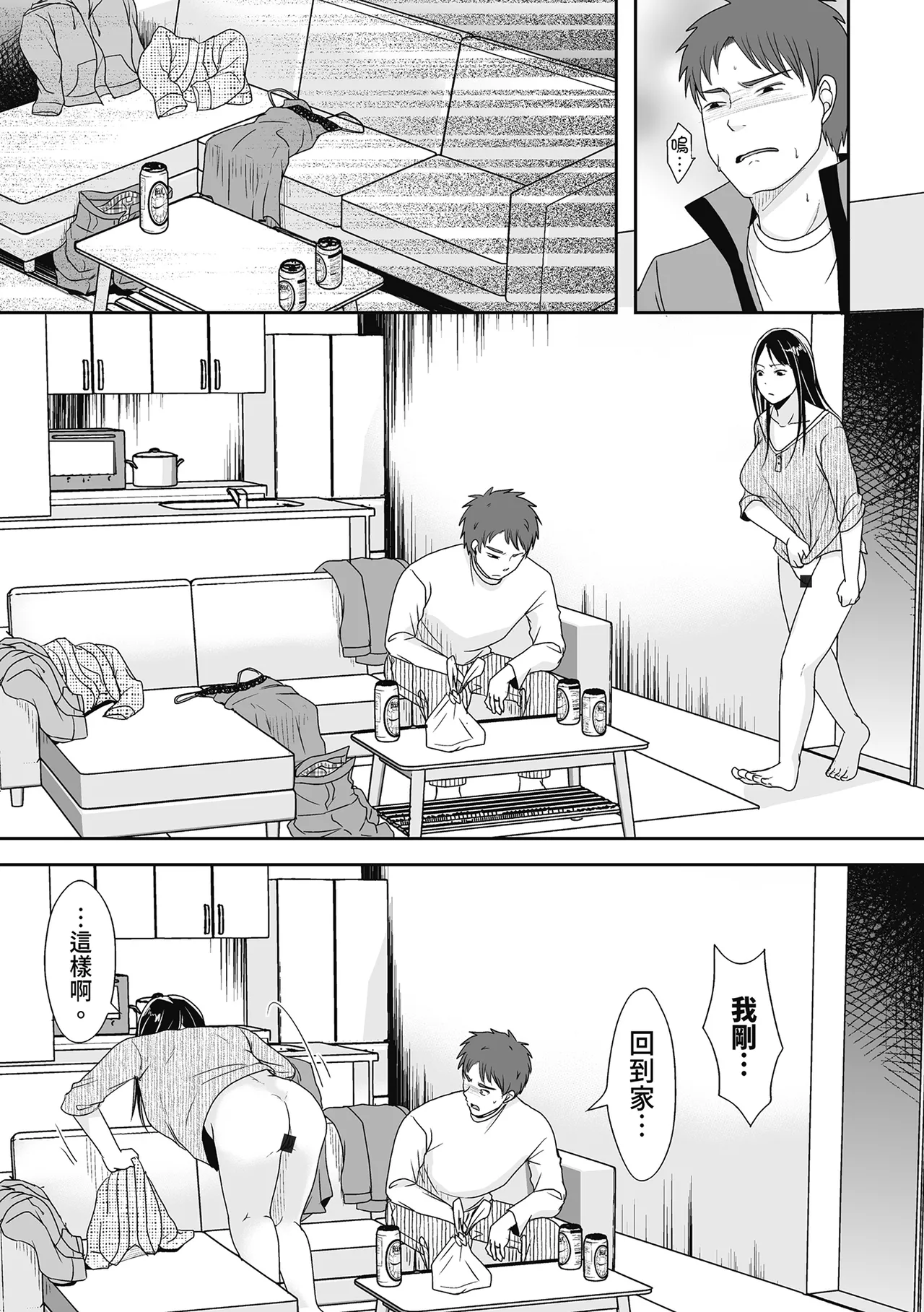 《人の妻だからシたくなる》漫画 第1話