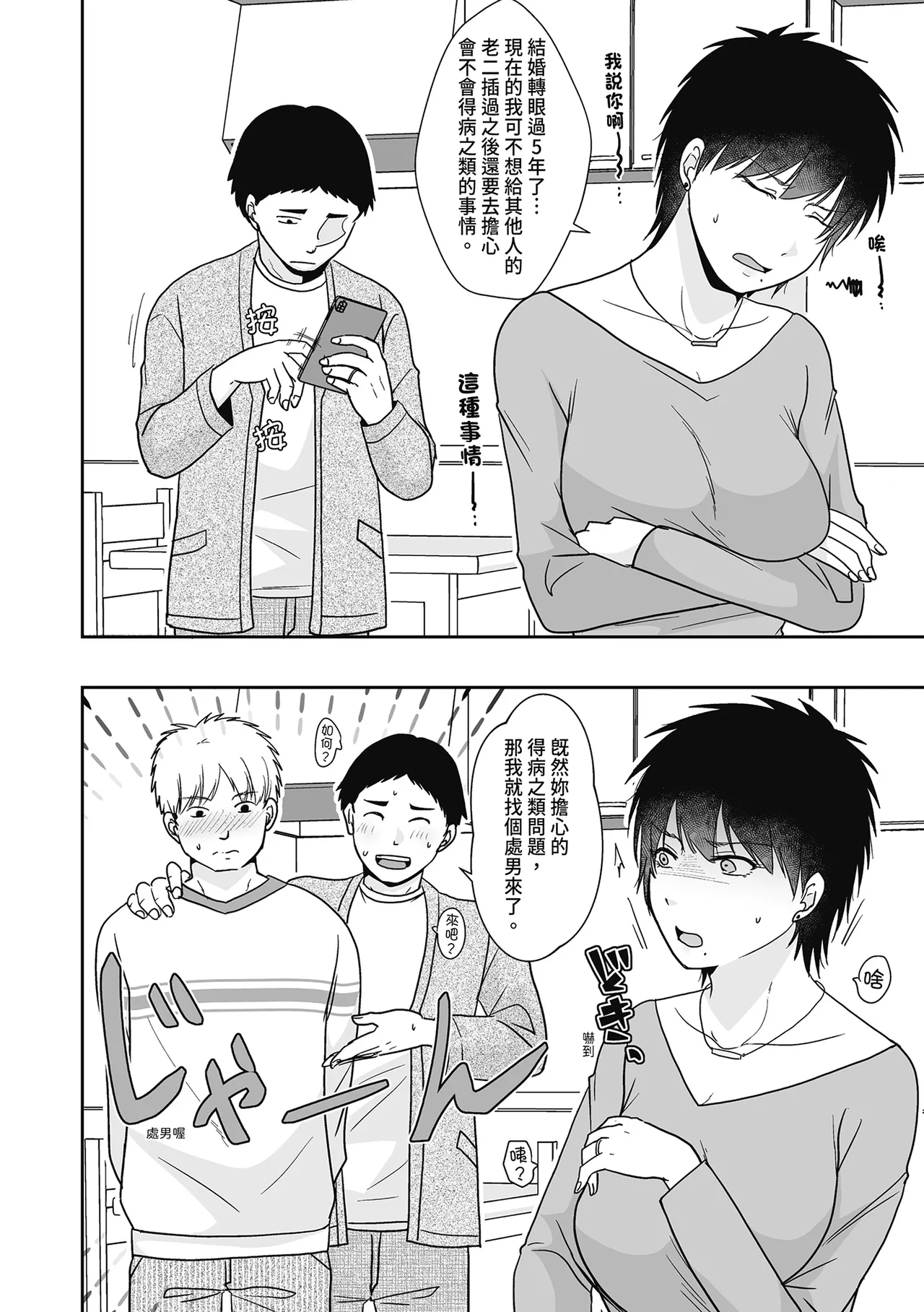 《人の妻だからシたくなる》漫画 第1話