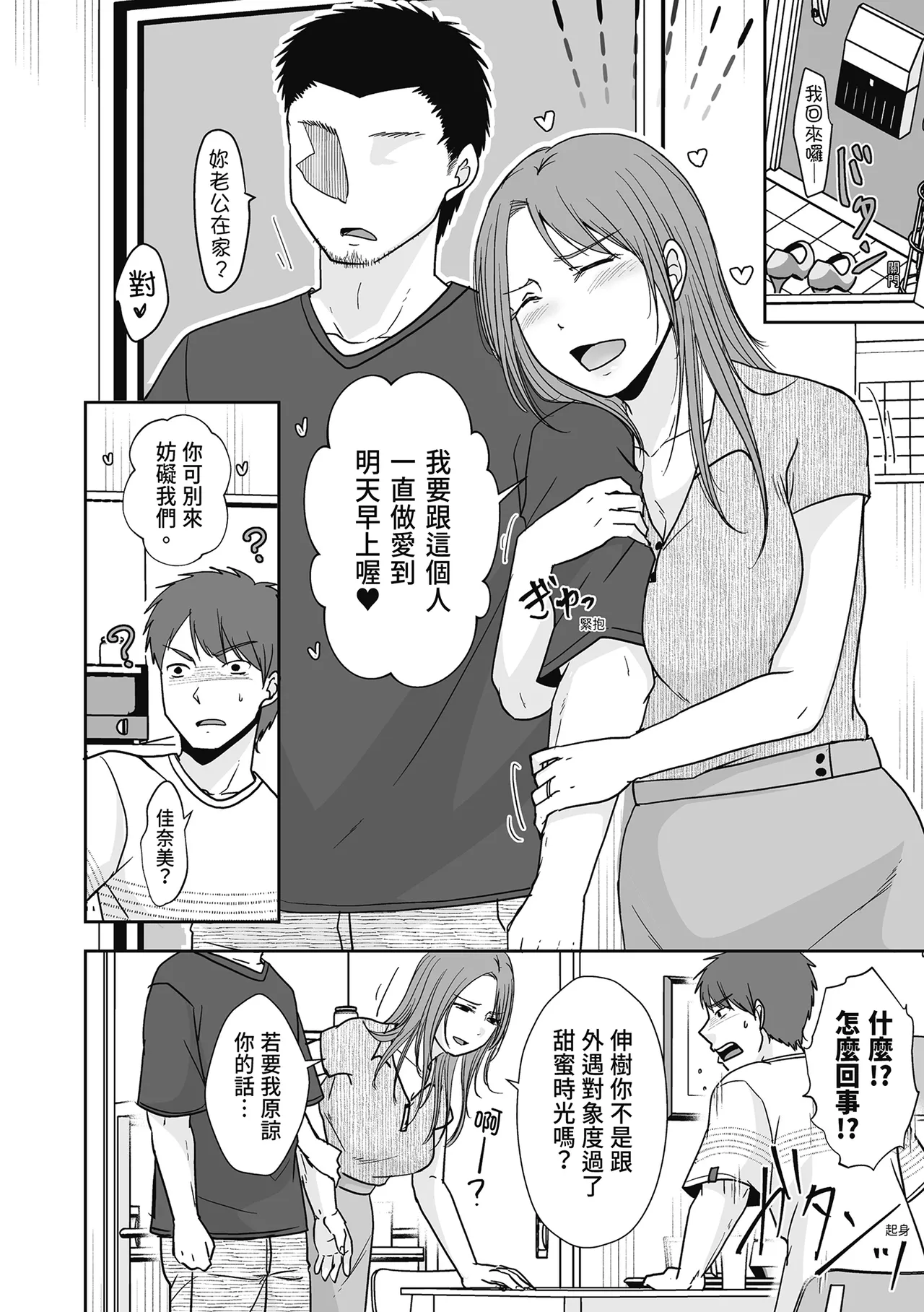 《人の妻だからシたくなる》漫画 第1話